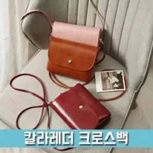 [하프클럽/]칼라 레더 크로스백 (BG139)