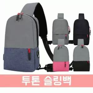 [하프클럽/]가방 크로스백 여행용 키링 슬링백 백팩 남자 핸드폰