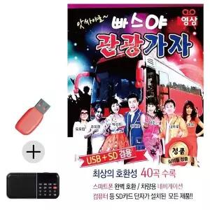 [하프클럽/]부모님 선물 앨범 USB   효도라디오 앗싸야로 빠스야 관광가자 (