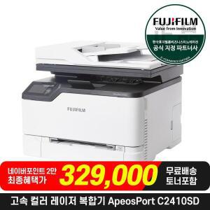 후지필름 ApeosPort C2410SD 정품토너포함
