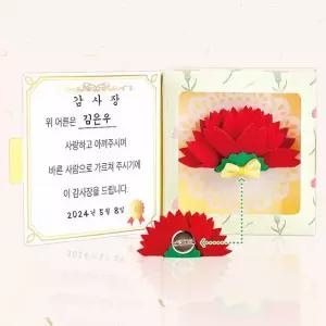 DIY686 카네이션 감사장만들기