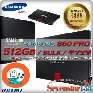 삼성전자 860 PRO (512GB) /벌크/무상보증 / Sata케이블+고정나사 증정 ~7S153