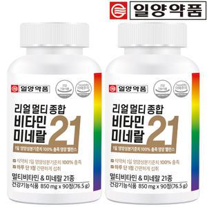 일양약품 리얼 멀티 종합 비타민 미네랄 21 총2개 (6개월분) 종합비타민 멀티비타민 종합영양제 남성 여성 영양제