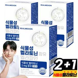 리얼메디온 식물성 멜라토닌 함유 멜라파인 30정x3박스 2mg함유 트립토판 테아닌 감태 타트체리 토마토