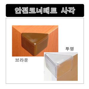 코너매트 반달 모서리보호 모서리코너매트 생활낙원 쿠션 패드
