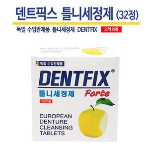 덴트픽스 포르테 틀니세정제(32정) 3갑 틀니/교정기 (유통기한 : 2027년02월28일)