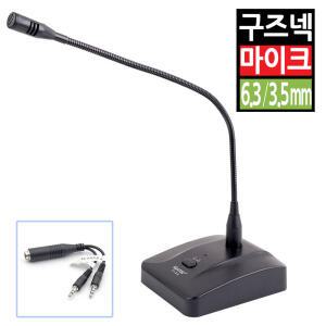 고감도 증폭 콘덴서 유선 마이크 구즈넥 스탠드 탁상용 컴퓨터 PC 회의용 방송용 스튜디오 강의 채팅 게임