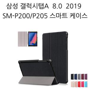 삼성전자 갤럭시탭A 8인치 (2019)SM-P200/P205 거치식 케이스