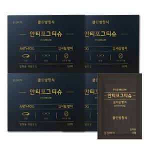풍성한 안티포그티슈 김서림방지 안경닦이 클리너 휴대용 일회용 액정 휴대폰 기름때 200매