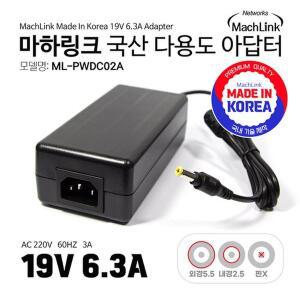 [마하링크] 국산 19V 6.3A 다용도 어댑터 ML-PWDC02A
