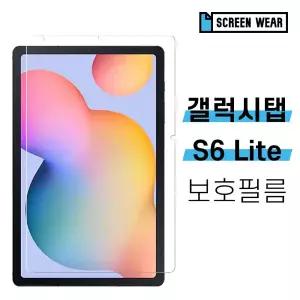 아트박스/스크린웨어 2매 갤럭시탭S6 라이트 고투명 보호필름