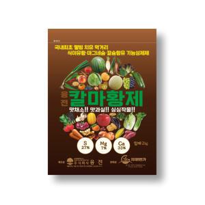 칼마황제 2kg 식이유황 마그네슘 칼슘 입제 마늘 양파 비료 기비 추비