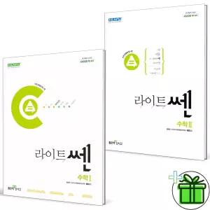 2026 라이트쎈 고등 수학1+수학2 세트 (전2권) 수1+수2