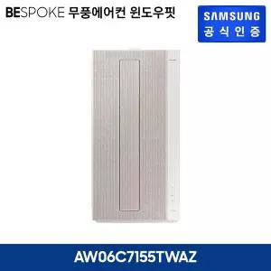 삼성 비스포크 무풍 창문형 에어컨 윈도우핏 AW06C7155TWAZ