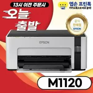 엡손 EcoTank 흑백 프린터 M1120 정품 무한잉크