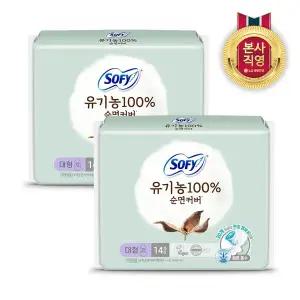 쏘피 100% 순면커버 대형 14P x 2팩