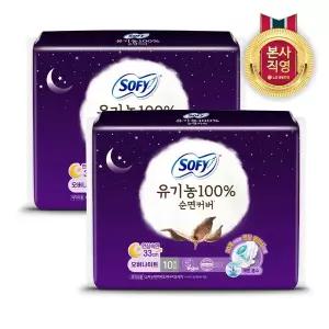 쏘피 100% 순면커버 오버나이트 10P x 2팩