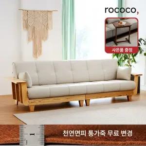로코코 켄우드 카우 천연면피가죽 4인 원목소파 30만원 상당의 원목 로쉬사이드 테이블 혜택)