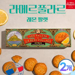 라메르풀라르 레몬 팔렛 쿠키 125g x 2개 답례품 추천 프랑스 버터쿠키 과자 디저트 선물세트