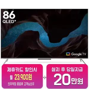 [인켈] UHD TV 86인치 (블랙) SQG860SW/60개월약정