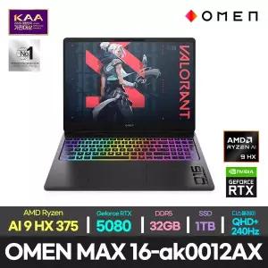 [HP]최종434만/+한컴/OMEN MAX 16-AK0012AX AI9/RTX5080/32GB/윈11/게이밍 게임용 영상편집용 노트북