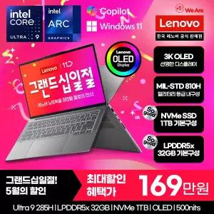 [레노버][최종 169만]Lenovo IdeaPad Pro 5 14IAH10 ULT9 AI/Windows11 Home 탑재/AI 노트북/온라인교육