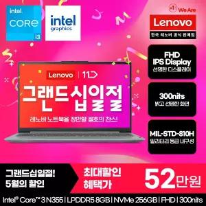 [레노버][최종 52만]Lenovo IdeaPad Slim 3 15ITN9 Core3/온라인교육/사무용/인가용