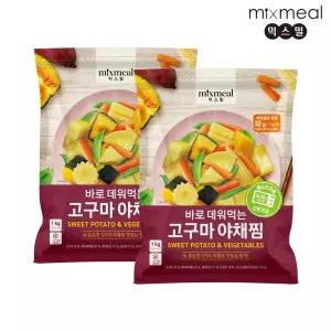 [믹스밀] 바로 데워먹는 고구마 야채찜1kg x 2팩