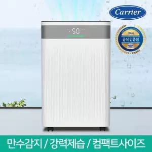 S_캐리어 CDHC-120AUNLOXH 제습기 12L 가정용 자동제습 연속배수 습도조절