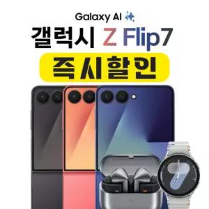 [기기변경] 갤럭시 제트 플립7 512GB 제트블랙 공시(공통)지원금+대리점 지원금