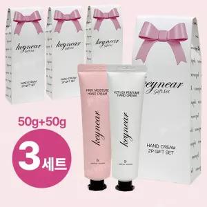 키니어 모이스쳐 퍼퓸 핸드크림 (50g+50g)x3세트 선물세트