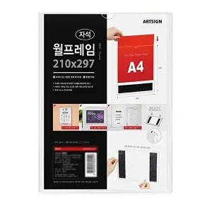 고품질 자석식 A4 게시물 프레임 월프레임 홍보게시판 자석월프레임 홍보판 자석부착용꽂이 WFH9V2M