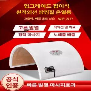 잘고른샵 돔사우나 열돔 열찜질 찜질기 허리 온열돔 온열찜질 원적외선 마사지