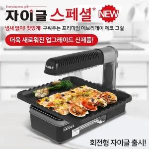 파티스폐셜 ZG-2051A 전기그릴 헤드회전 적외선+와이드구이팬
