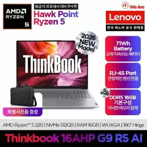 [레노버]Lenovo Thinkbook 16AHP G9 R5 AI/온라인교육/업무용
