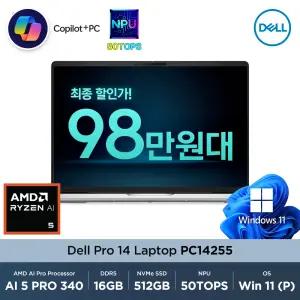 [최종 98만] Dell Pro 14 PC14255 AMD Ryzen AI 5 340 16GB 512GB Win11Pro 14인치 FHD+ 주식용 비즈니스 노트북