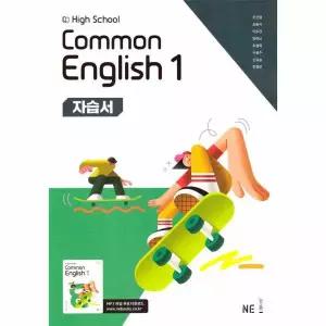 High School Common English 1 (고등 공통영어 1) 자습서 (오선영)