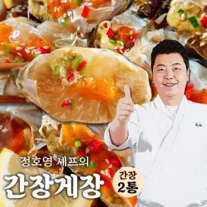 정호영 비법담은 간장게장 700g x 2통