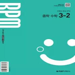개념원리 RPM 알피엠 중학 수학 3-2 (2027년)