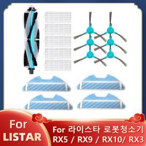 로봇 진공 부품 RX10 RX3 사이드 RX5 RX9 헤파 필터 브러시 래그 메인 걸레 LISTAR 교체