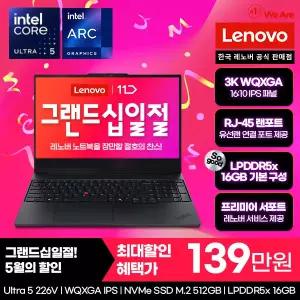 [레노버][최종 139만]Lenovo Thinkpad E16 ILL G3 U5 3K AI/온라인교육
