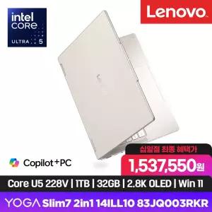 153만 YOGA 7 2in1 SEASHELL 루나 U5 PRO (Ultra 5 228V 루나레이크/ 터치2.8K OLED 120Hz/ 32GB/ 1TB/ Win11)
