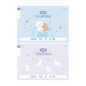 모닝글로리 초등 1-2 가로형 쓰기 15칸 랜덤1팩(10권)