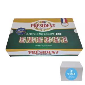 프레지덩 가염프렌치버터 1kg(10g X 100개)