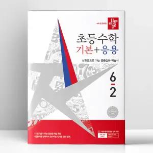 [T멤버십10%+선물] 디딤돌 초등 수학 기본+응용 6-2 (2026년) | 디딤돌