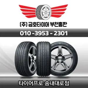 무료장착[부천인천]금호 245/45R19 HP72 크루젠 GT Pro 부천총판 2454519