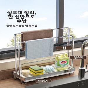 스테인리스 스틸 주방 스펀지 랙 싱크대 위 행잉형 수건걸이 고급형 수납 정리대