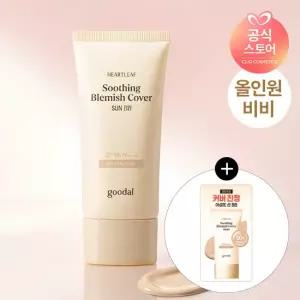 [26NEW] 구달 어성초 진정 블레미쉬커버 올인원 선비비 뉴트럴베이지 50ml+[증]어성초선비비1ml샤셰