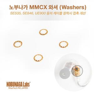 [NOBUNAGA] 노부나가 MMCX 와셔(Washers) / SE535/SE846/UE900 등 이어폰 접촉 개선 및 안정성 증대