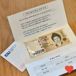 문구 봉투 반전 용돈 이벤트 박스 체납 고지서 현금